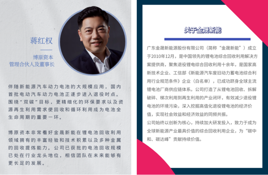 「金晟新能」半年內(nèi)完成兩輪融資，進(jìn)一步鞏固鋰電池回收市場(chǎng)龍頭地位 | Boyuan Investment