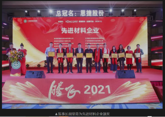 江西睿達(dá)新能源科技有限公司榮獲廣東省電池行業(yè)協(xié)會先進(jìn)材料企業(yè)表彰